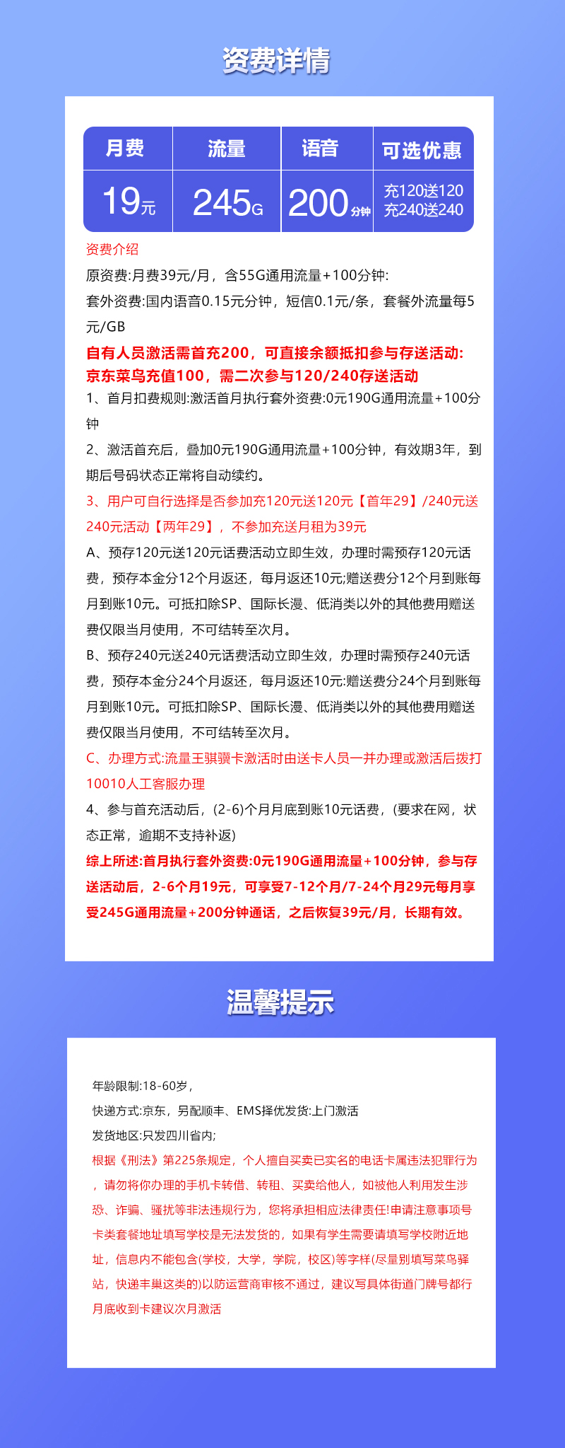四川省内联通专享卡19元245G+200分钟