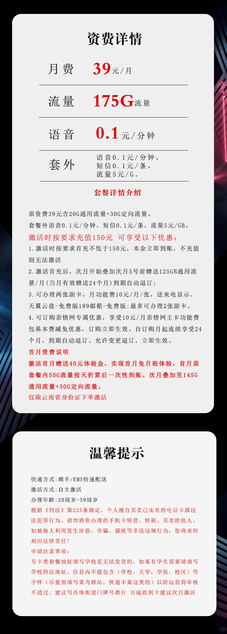 电信飞桦卡39元175G仅发云南