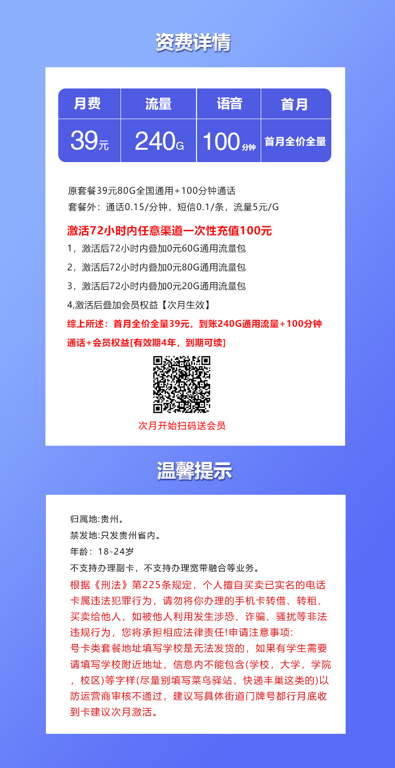贵州联通省内专属卡39元240G+100分钟+会员