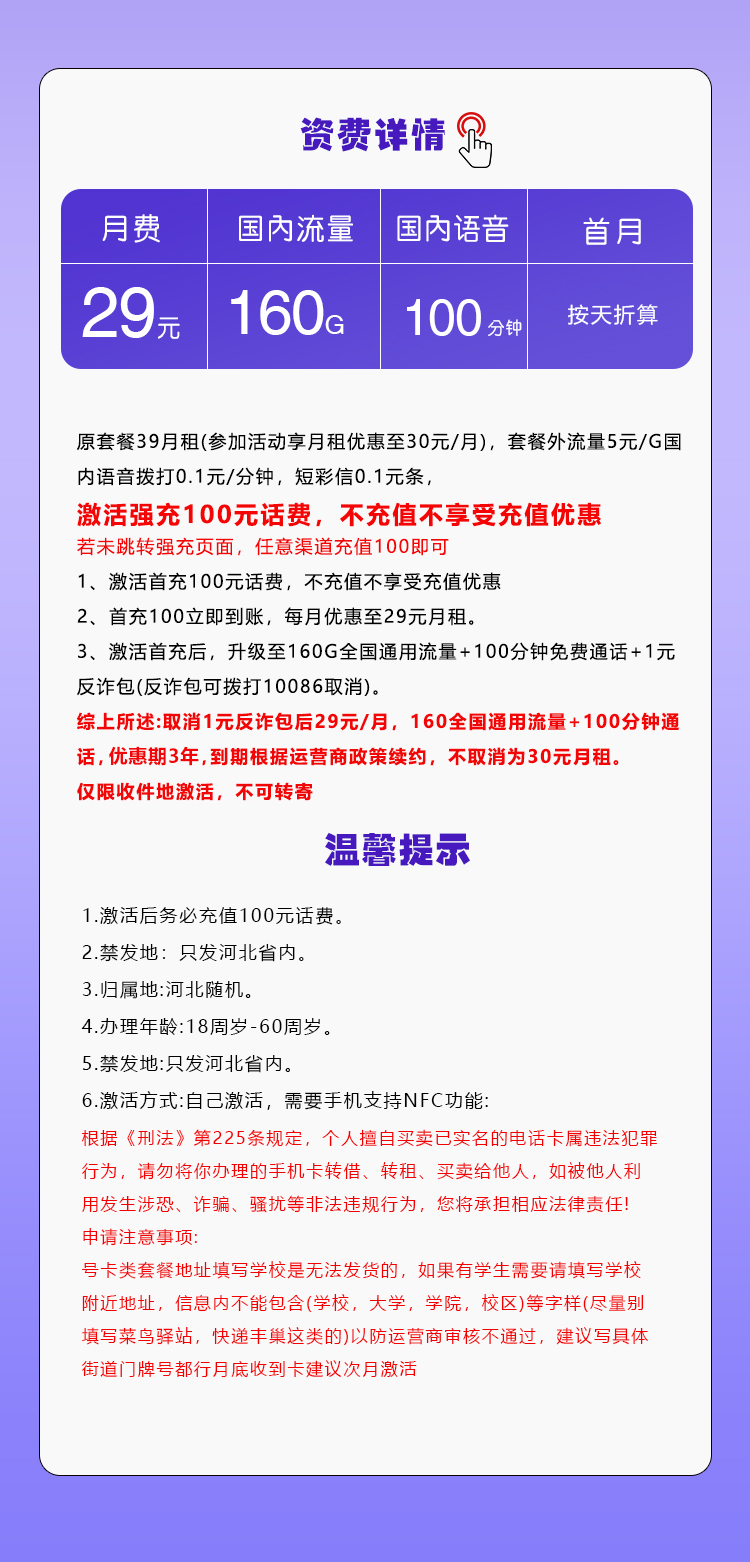 河北移动省内专属卡29元160G+100分钟