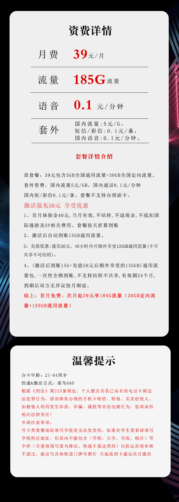 江西电信省内专享卡39元185G