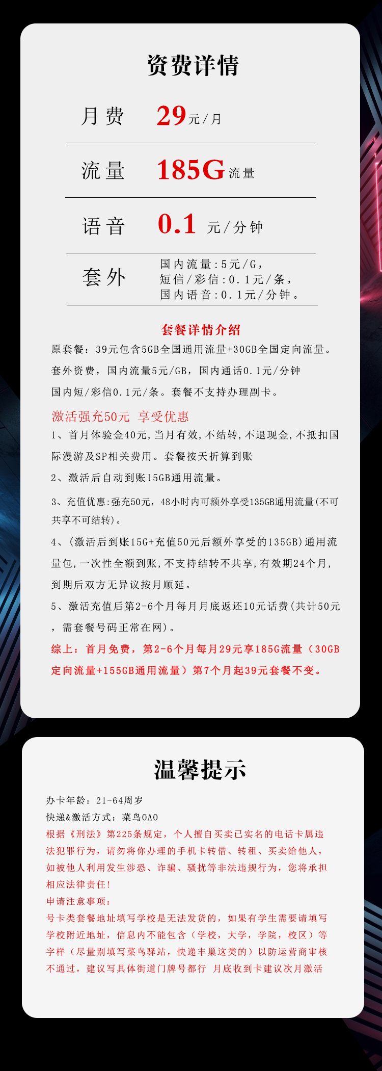 江西省内电信专享卡29元185G