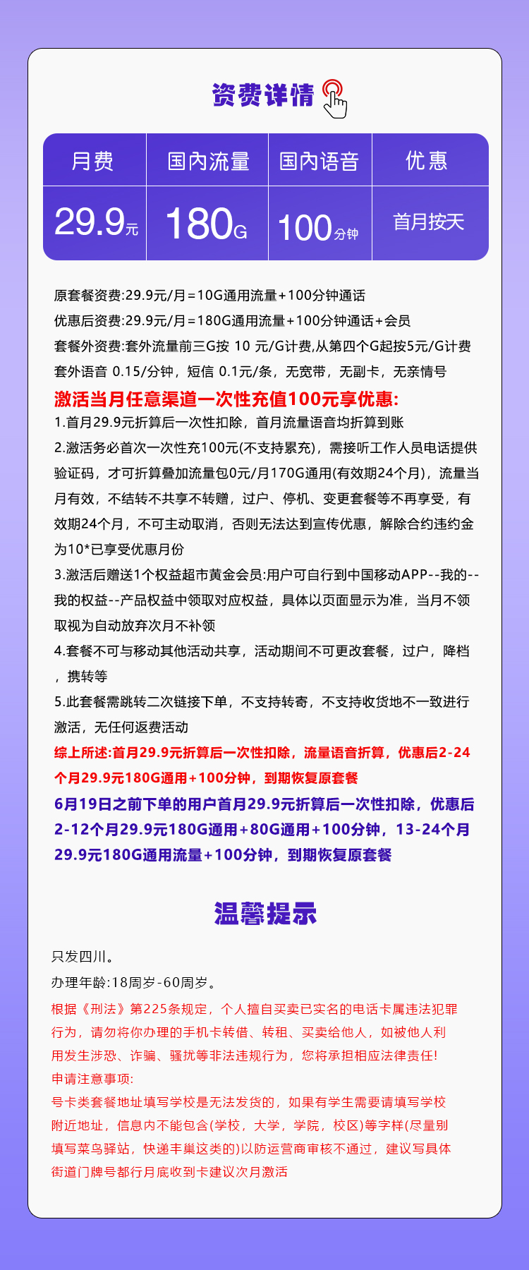 移动四川专享卡29.9元180G+100分钟