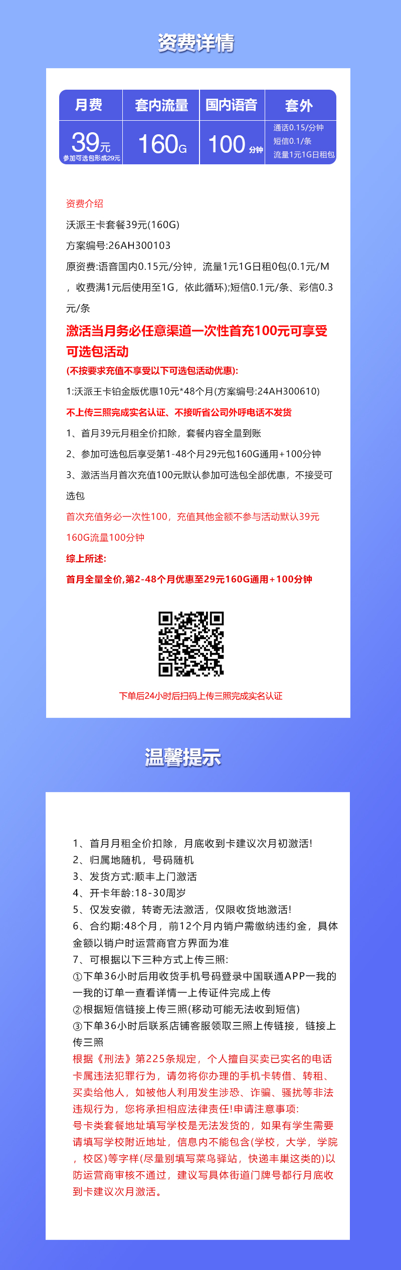 联通沃派王卡39元160G+100分钟