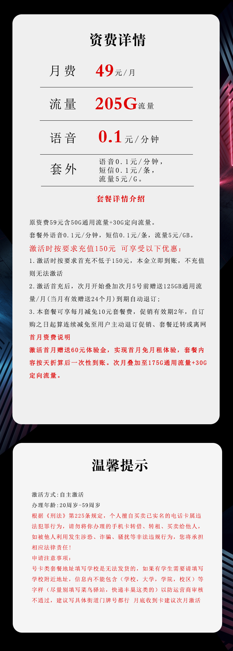 电信飞材卡49元205G仅发云南