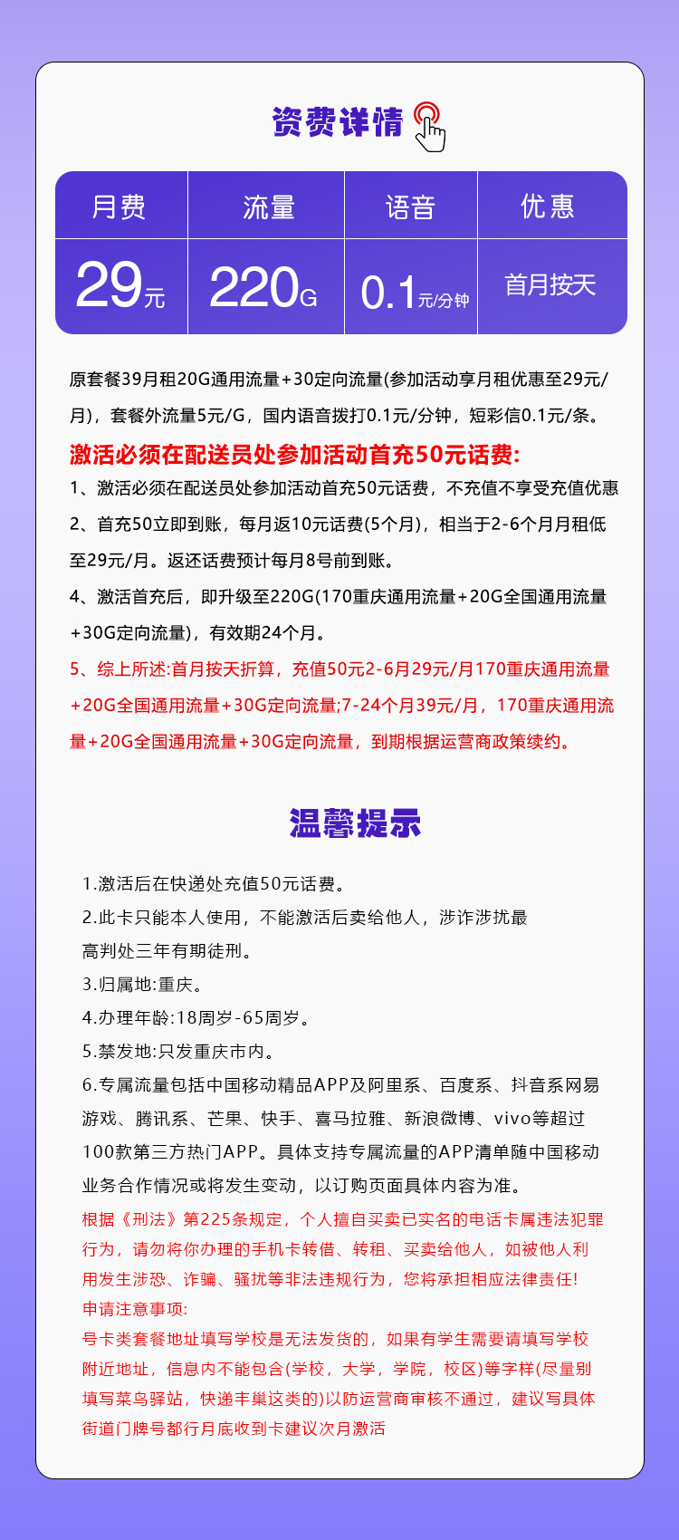 移动飞伊卡29元220G仅发重庆