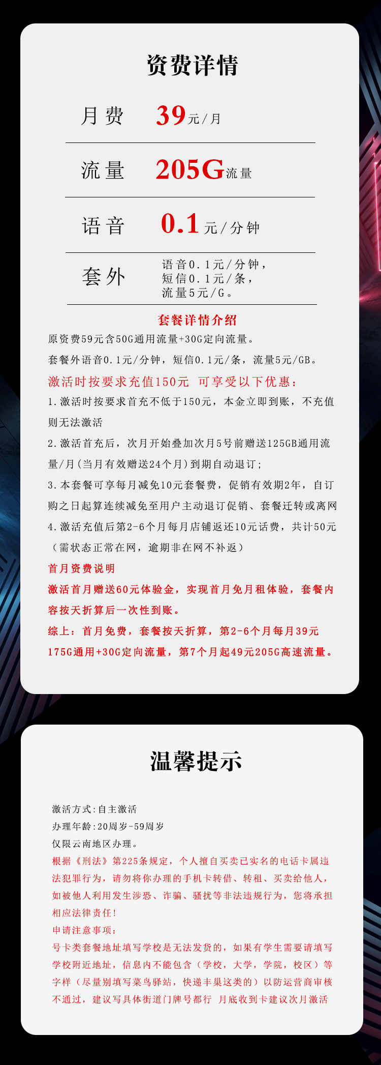 电信飞浪卡39元205G仅发云南