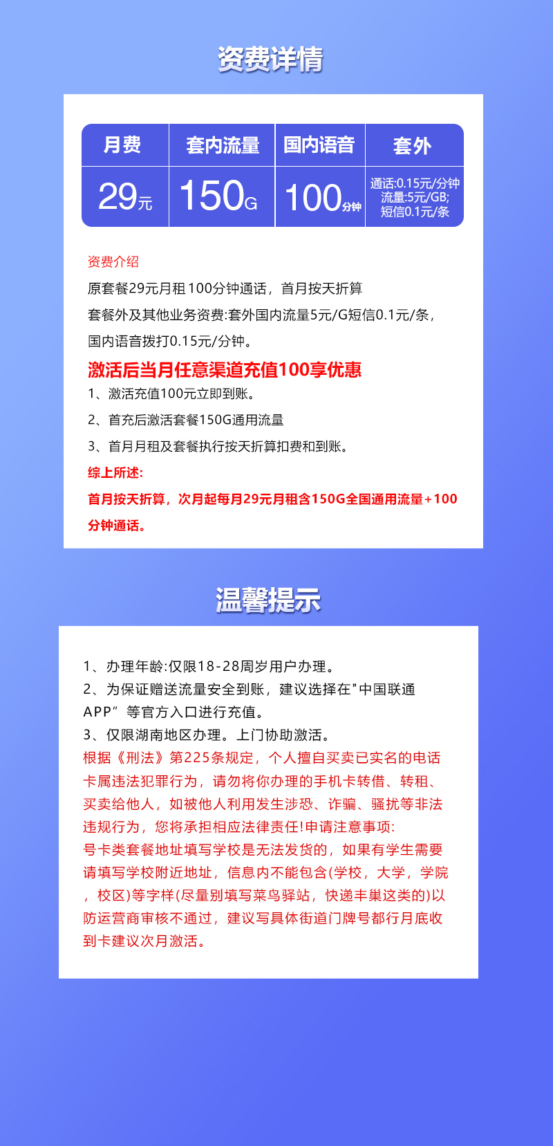 湖南专享联通卡29元150G+100分钟