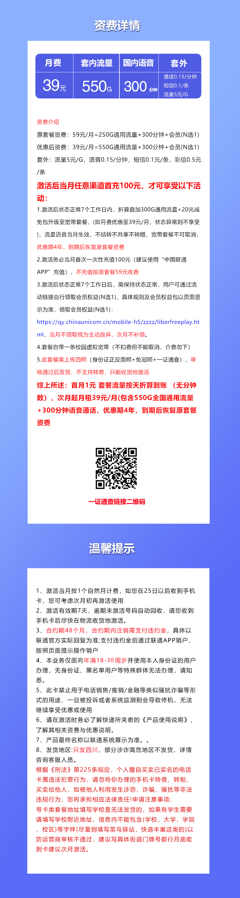 联通飞堡卡39元550G+300分钟+会员仅发四川