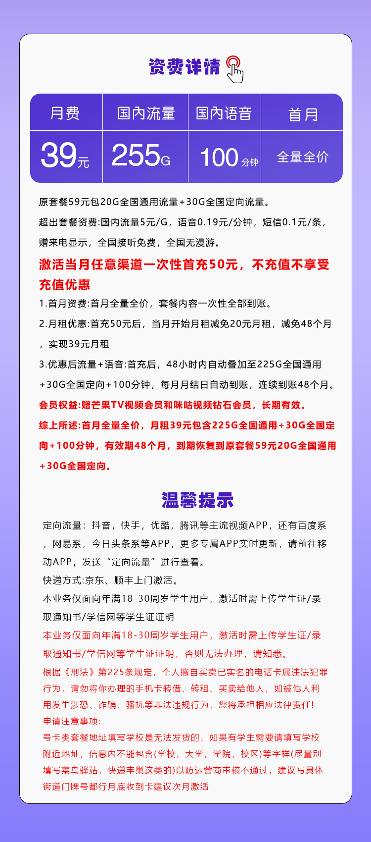 移动飞格卡39元255G+100分钟+双会员