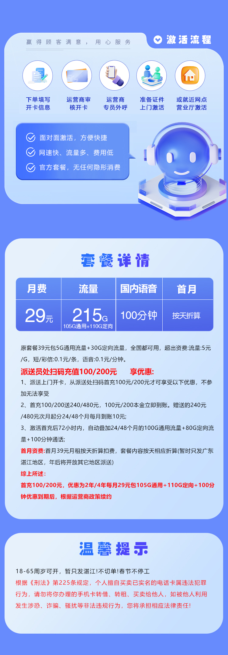 湛江电信专属卡29元215G+100分钟