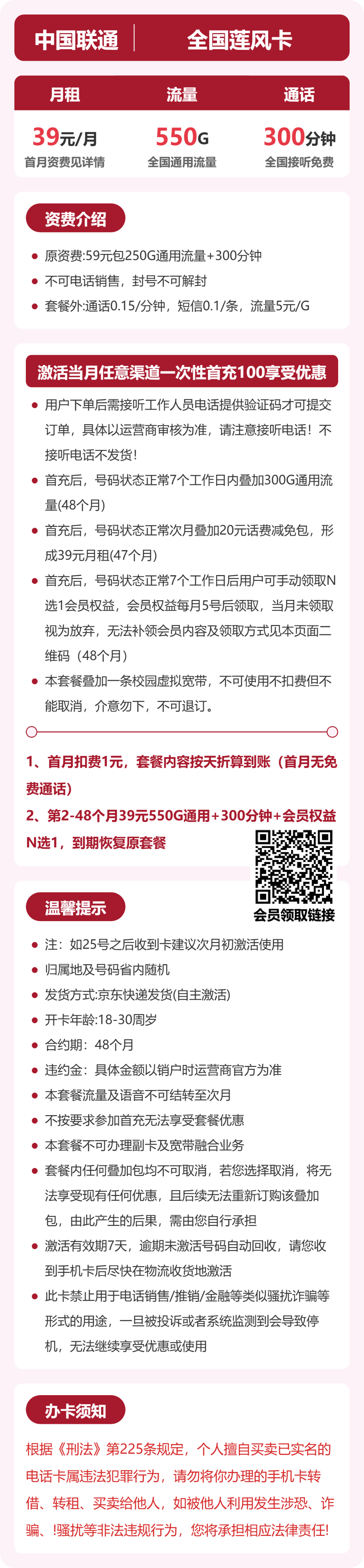 联通全国莲风卡39元包550G+300分钟+会员