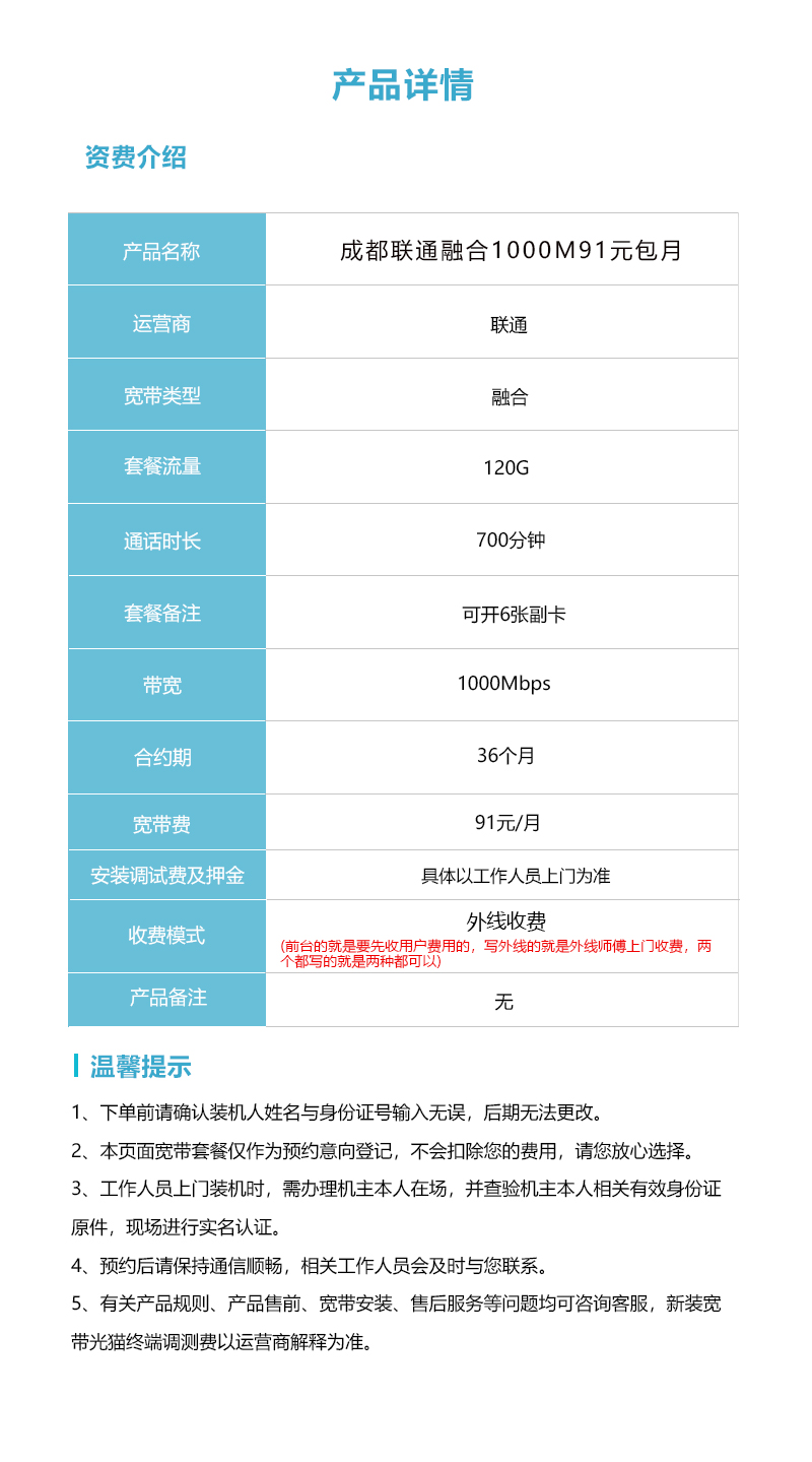 成都联通融合1000M91元包月