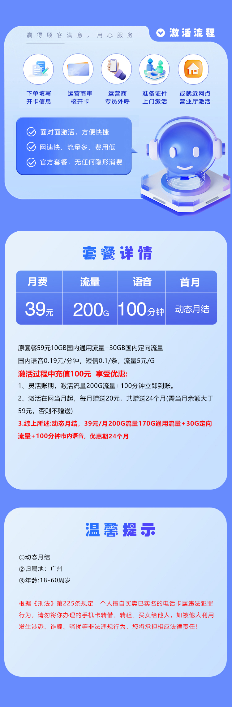 广州移动专属卡39元200G+100分钟