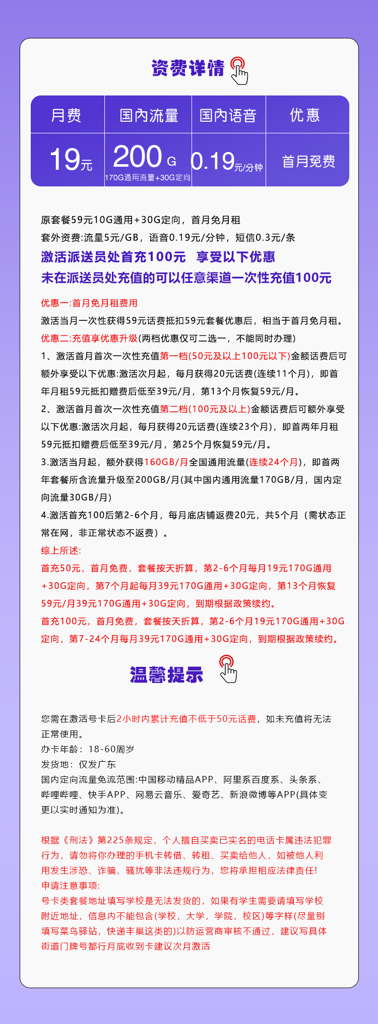 广东专属移动卡19元200G