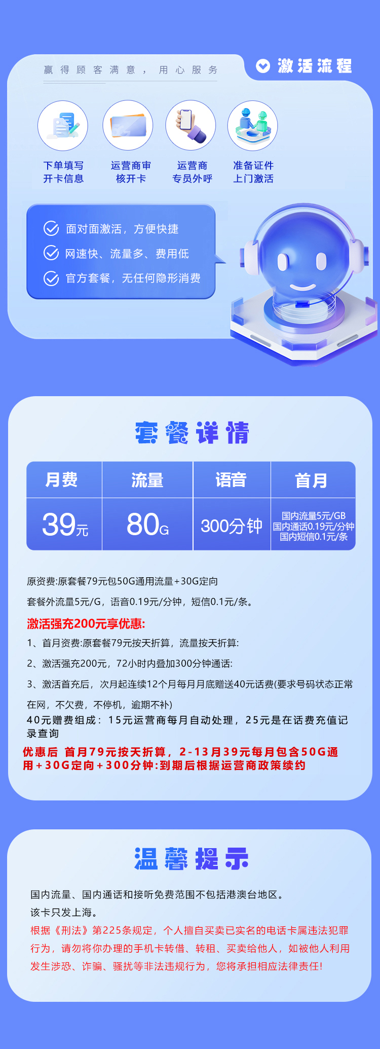 上海移动专属卡2.039元80G+300分钟