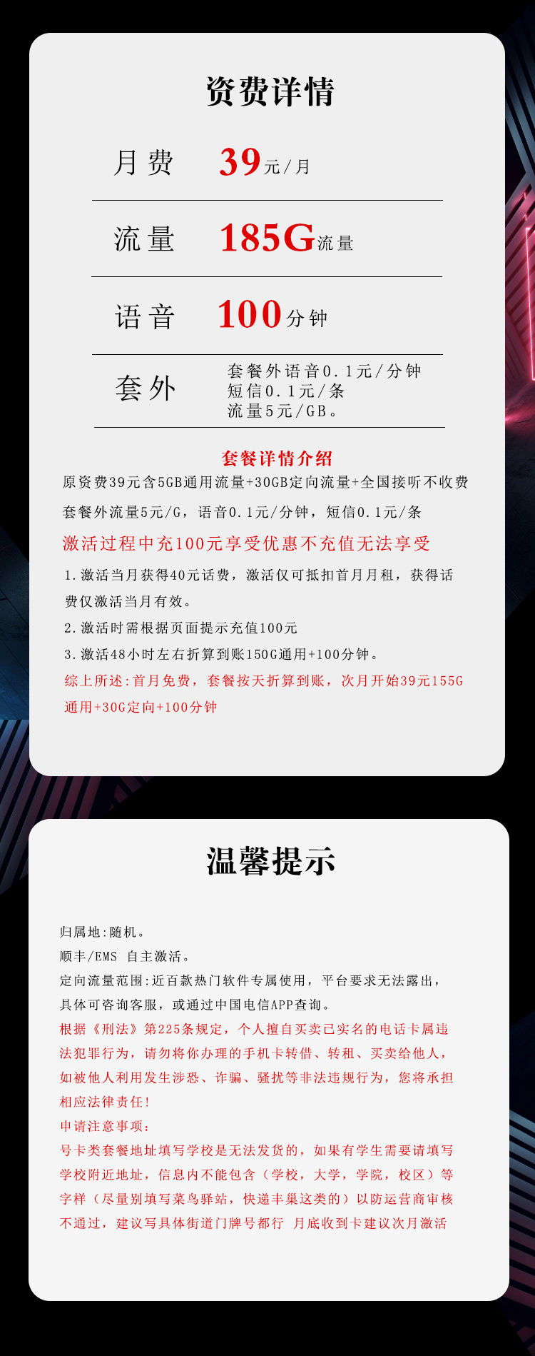 电信飞丛卡39元185G+100分钟仅发湖南
