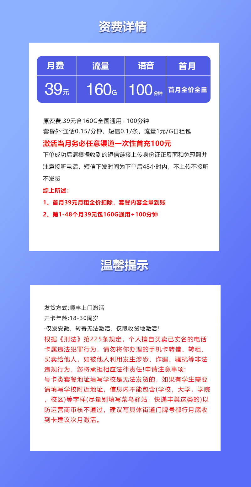 联通沃派卡39元160G+100分钟仅发安徽
