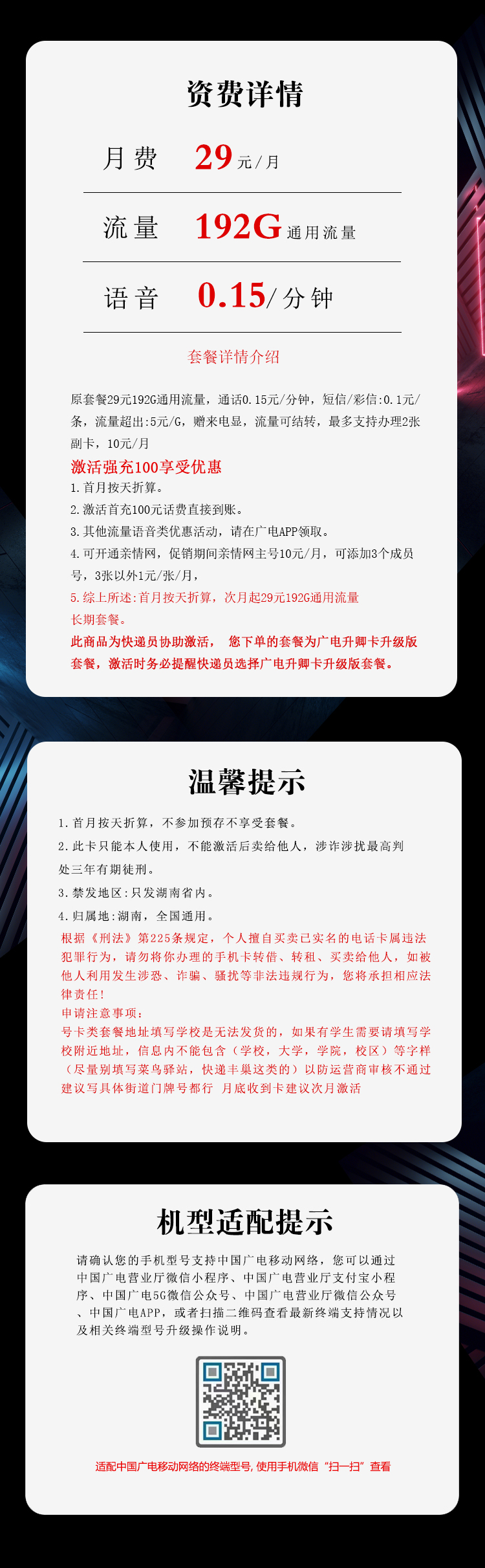 湖南广电专享卡29元192G
