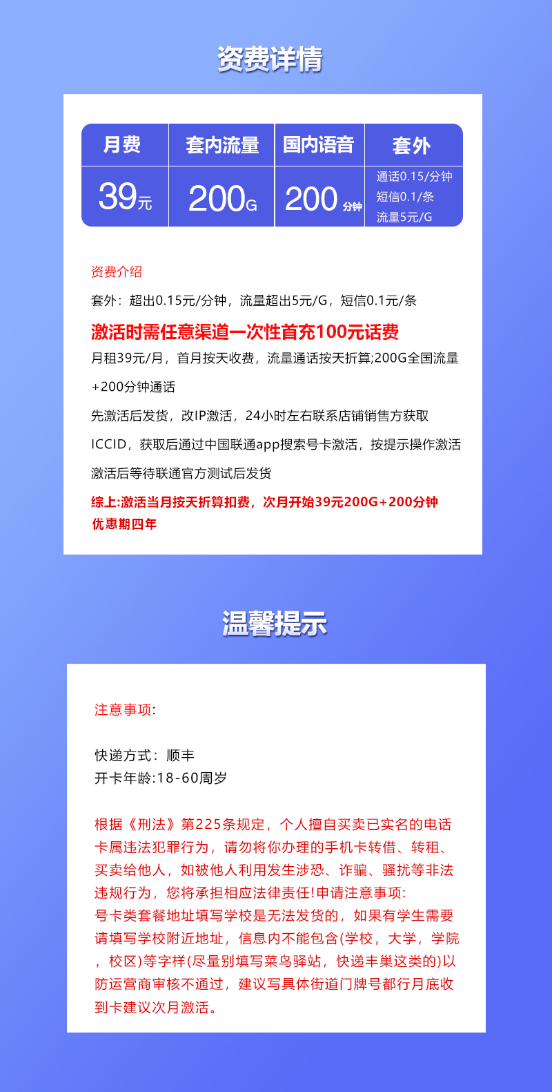 联通飞雁卡39元200G+200分钟先激活后发货