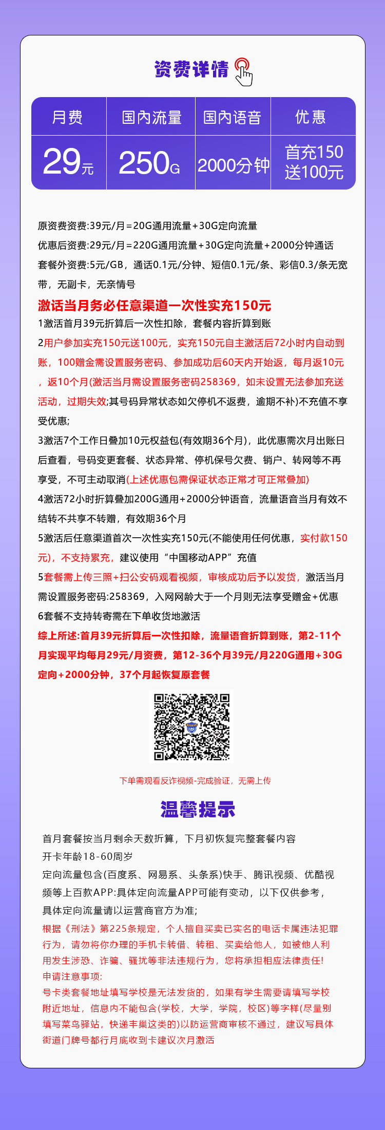 移动飞轮卡29元250G+2000分钟