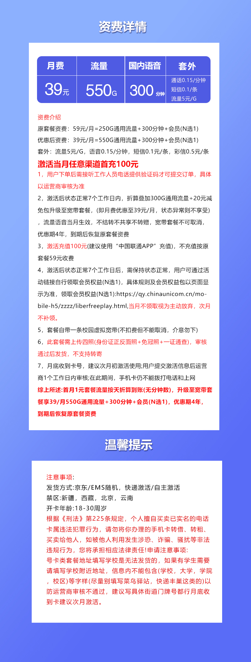联通飞诗卡39元550G+300分钟+会员