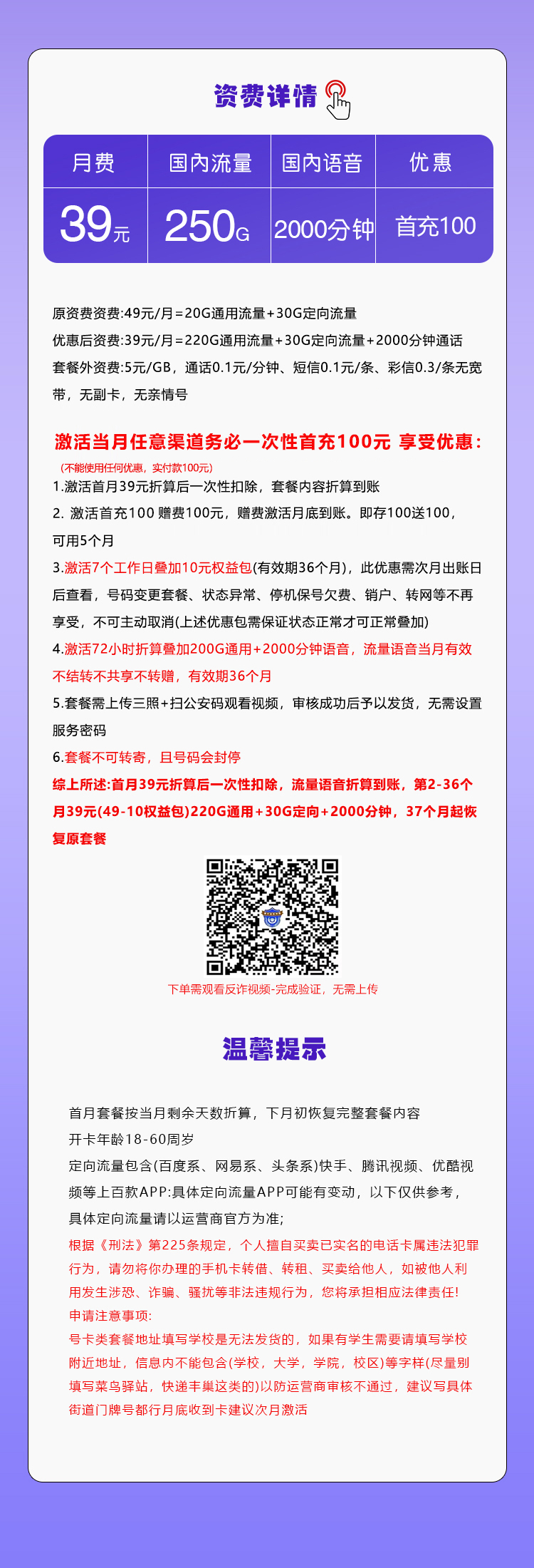 广西移动省内专属卡2.039元250G+2000分钟