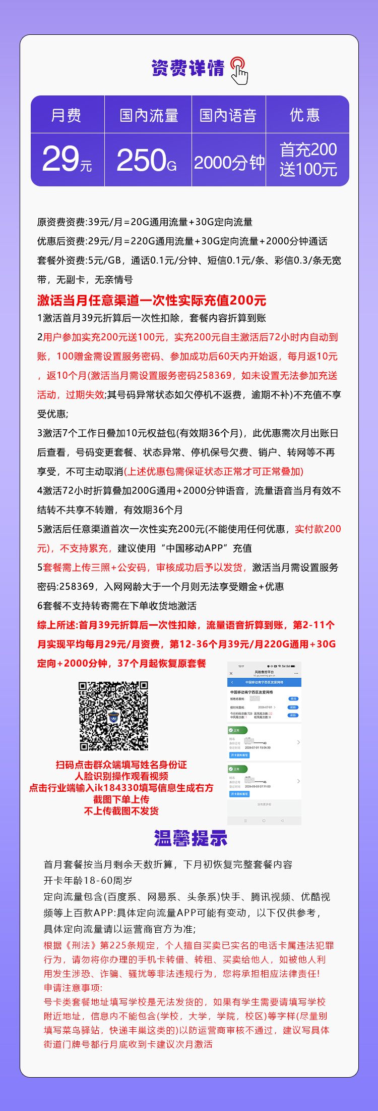 新移动飞轮卡29元250G+2000分钟