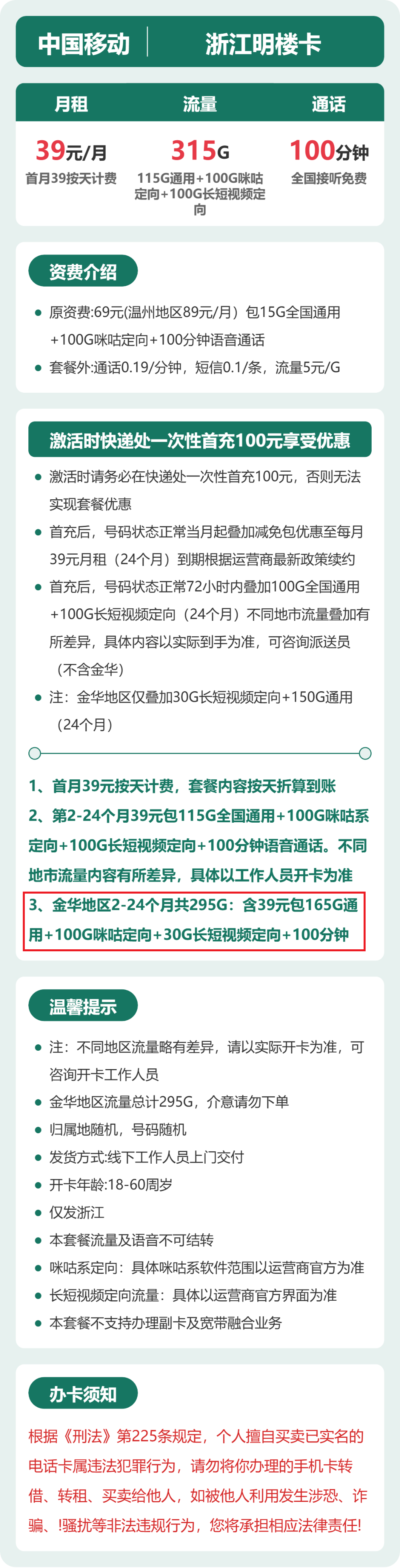移动浙江明楼卡39元包315G+100分钟