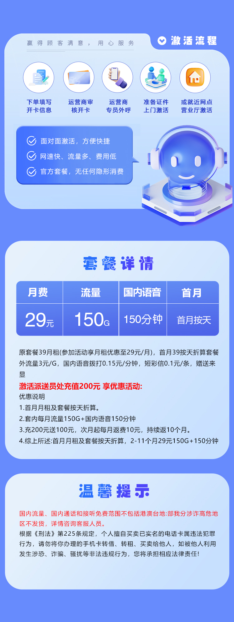 上海广电29元150G+150分钟