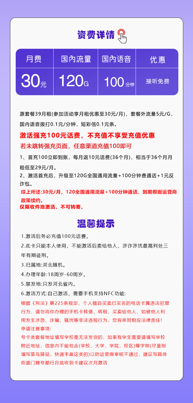 河北移动专享卡30元120G+100分钟