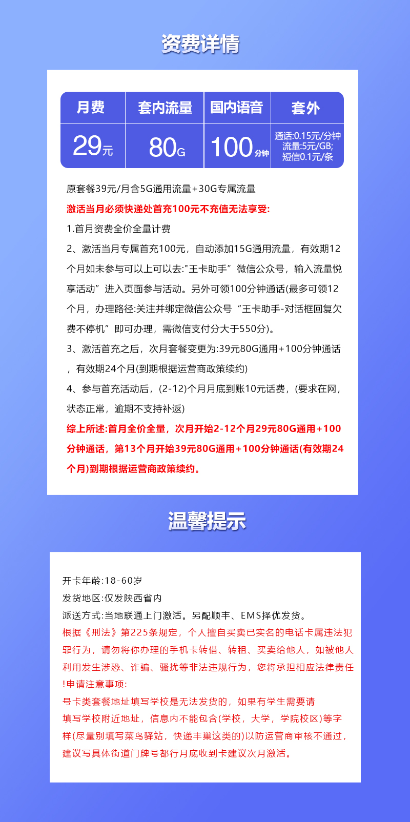 陕西专属联通卡29元80G+100分钟