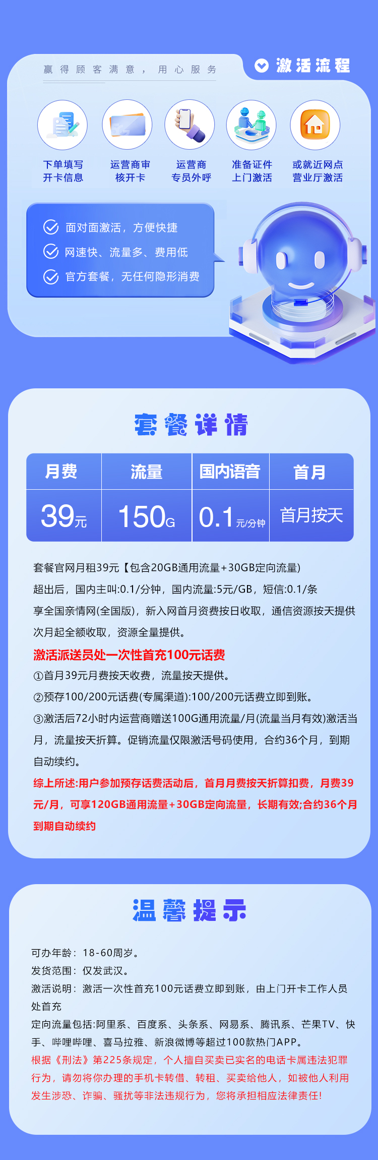 湖北移动专享卡39元150G仅发武汉