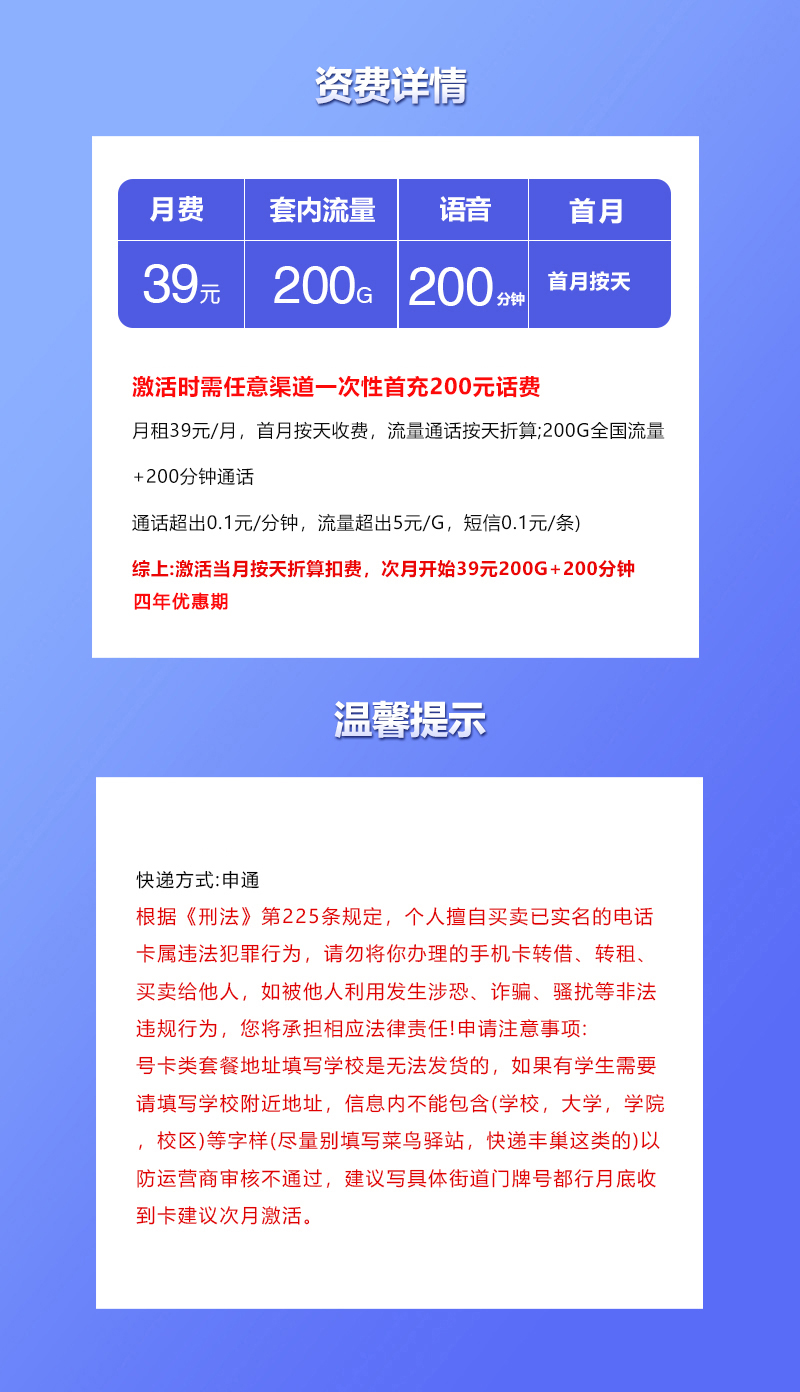 河北联通省内卡39元200G+200分钟