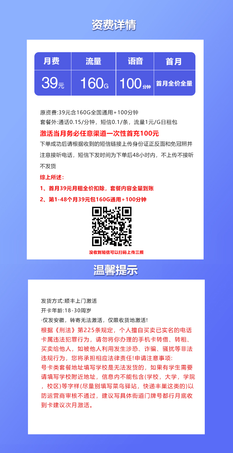 联通沃派卡39元160G+100分钟仅发安徽