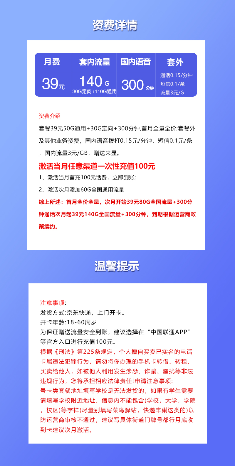 联通飞宝卡39元140G+300分钟仅限市内