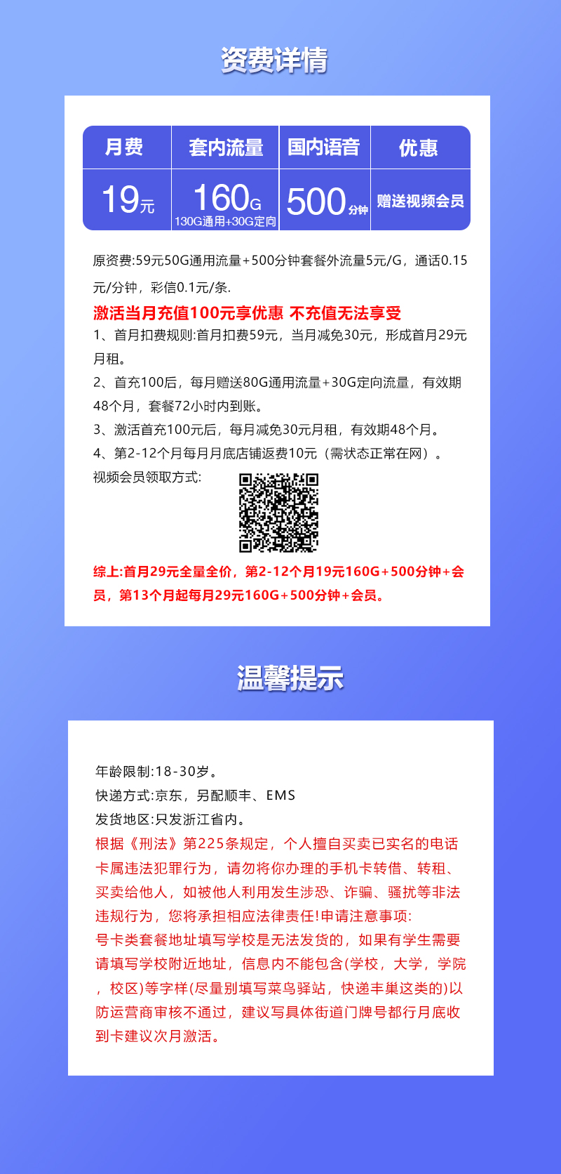 浙江专属联通卡2.0首年19元160G+500分钟+视频会员