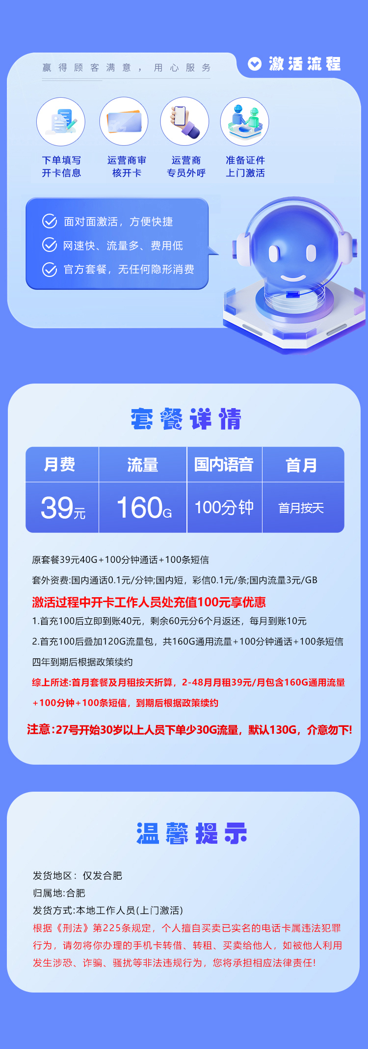 安徽合肥电信专属卡39元160G+100分钟