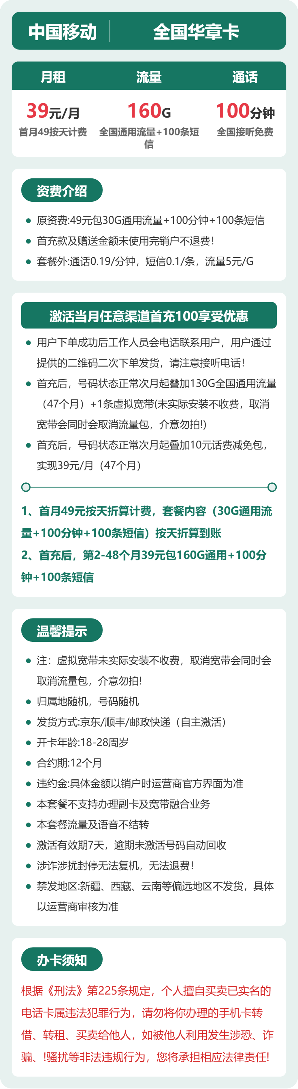 移动全国华章卡39元包160G+100分钟