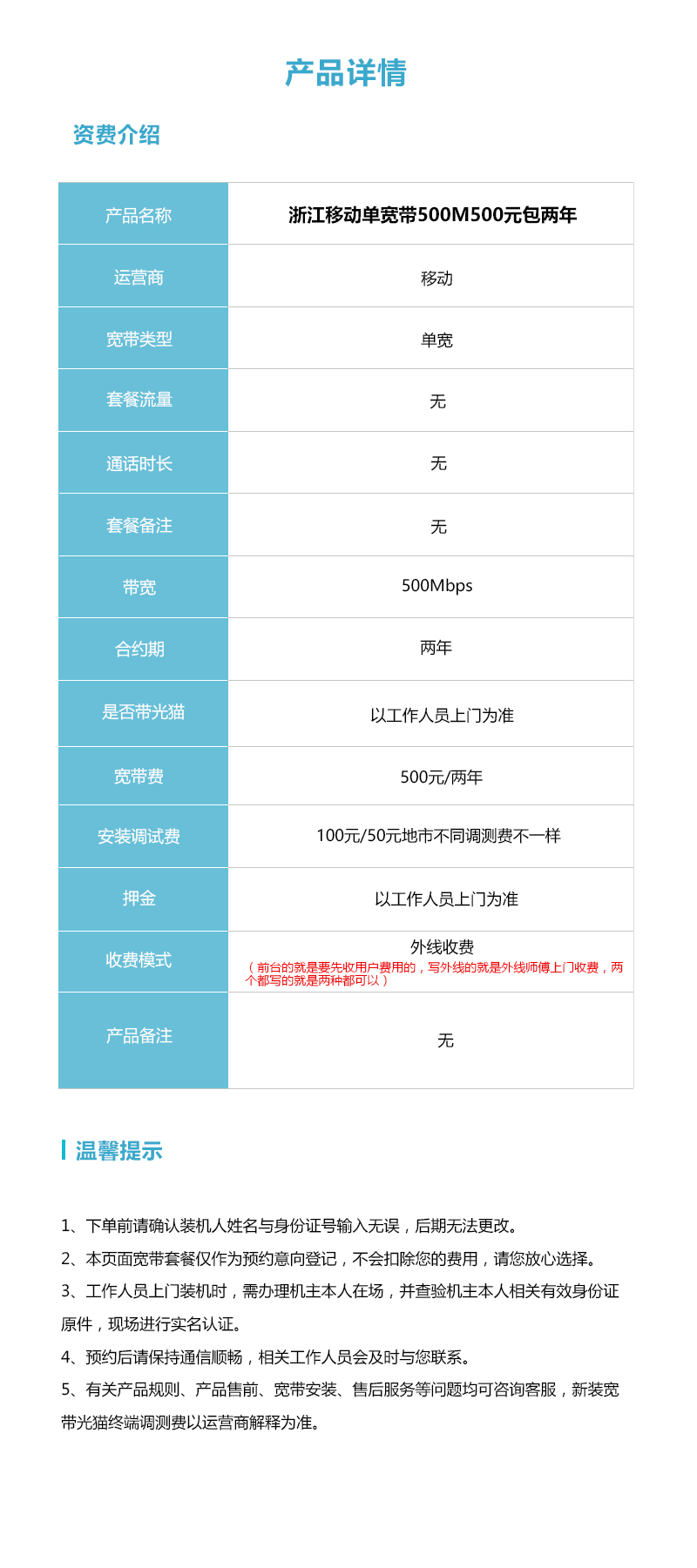 浙江移动单宽带500M500元包两年