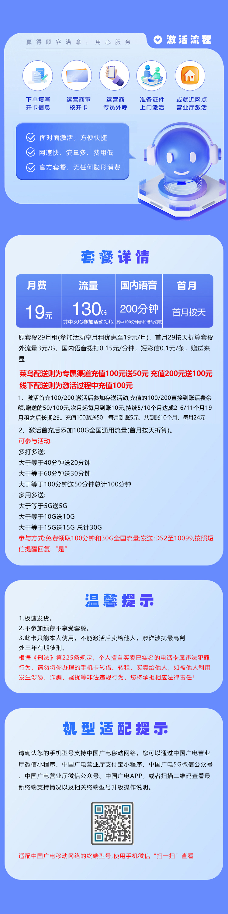 广电飞优卡19元130G+200分钟仅发天津