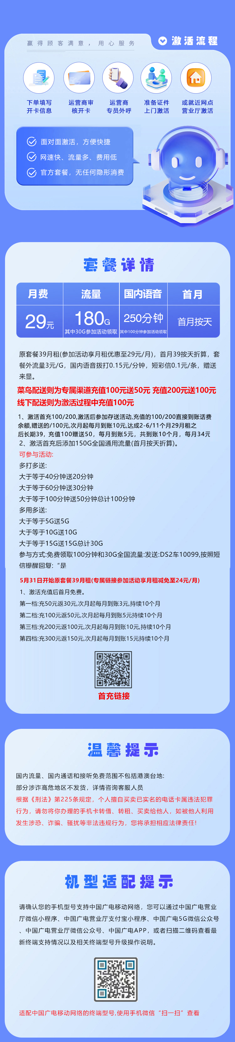 广电飞胜卡29元180G+250分钟仅发天津