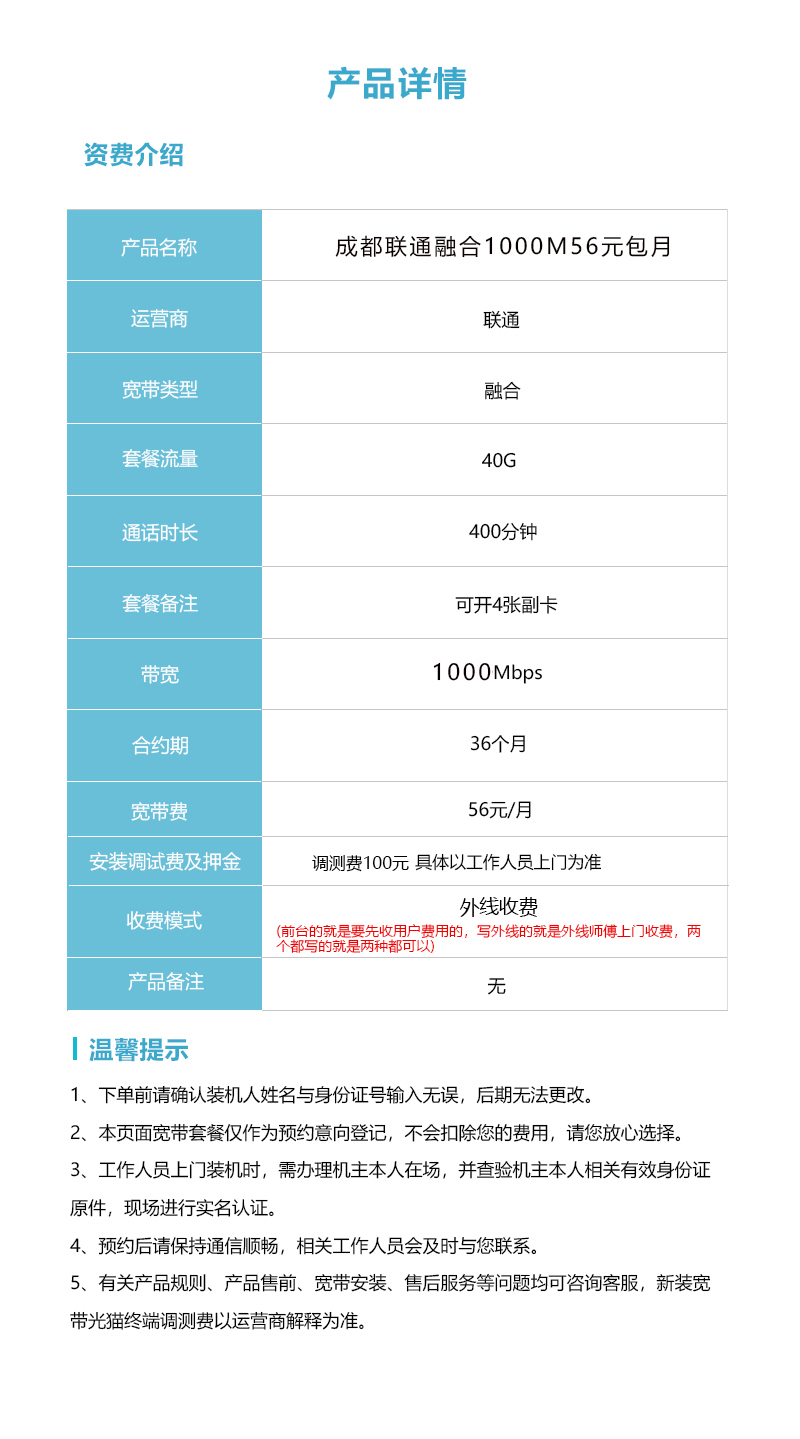 成都联通融合1000M56元包月