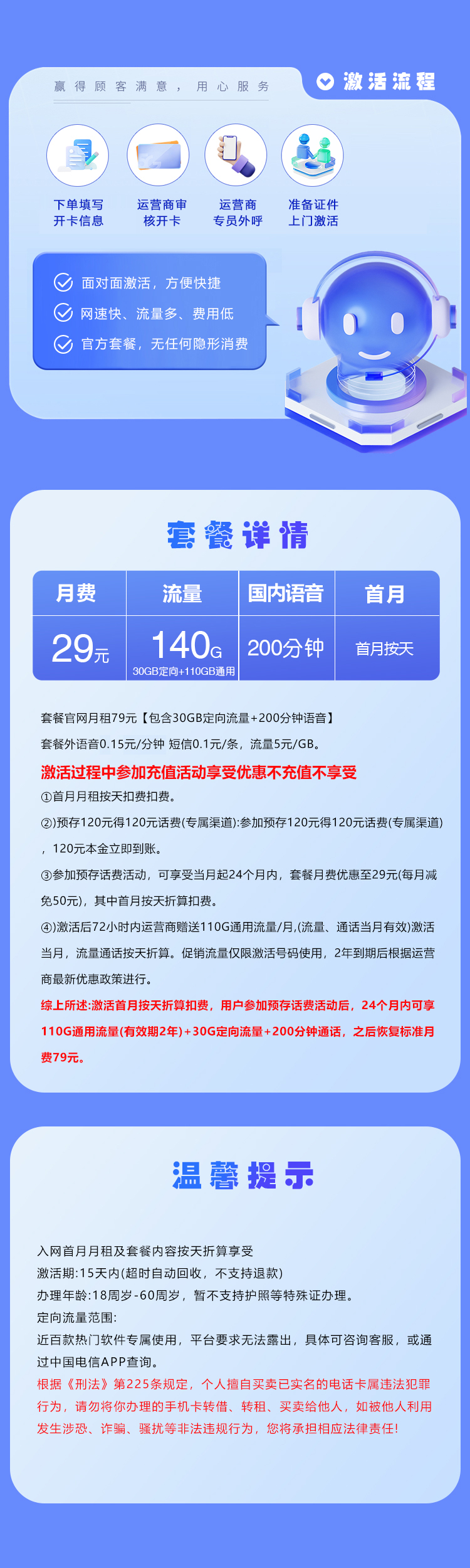 浙江电信省内专属卡29元140G+200分钟