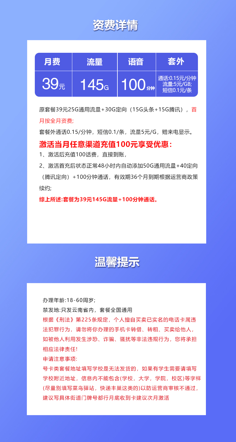 云南联通省内卡39元145G+100分钟仅发云南