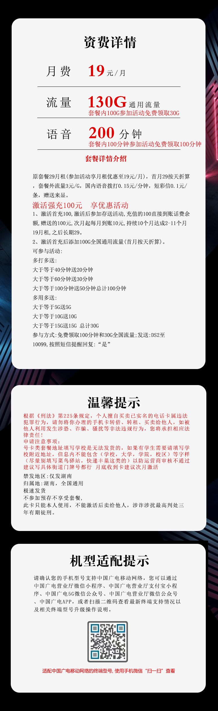 湖南广电专享卡19元130G+200分钟
