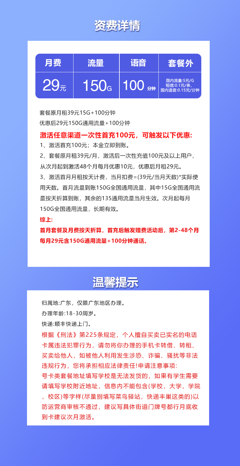广东联通省内专属卡29元150G+100分钟