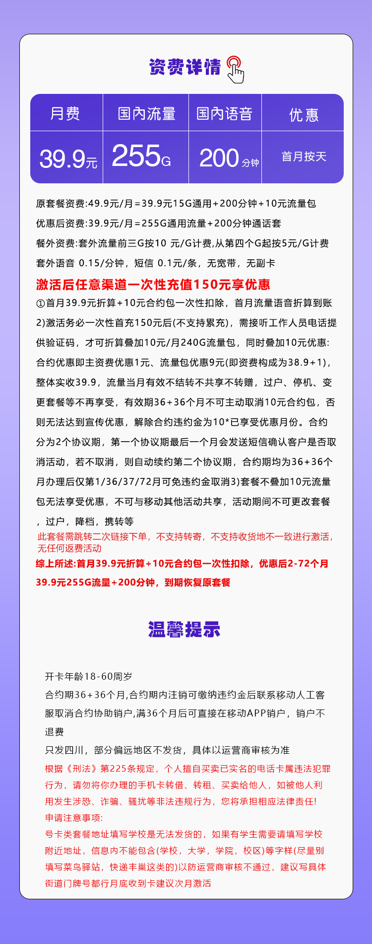 移动四川省内卡39.9元255G+200分钟