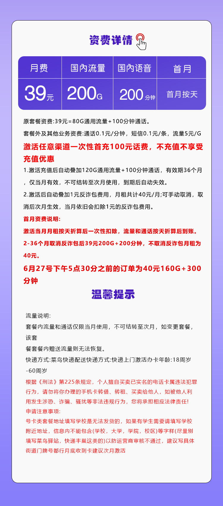 移动河北省内专属卡39元200G+200分钟