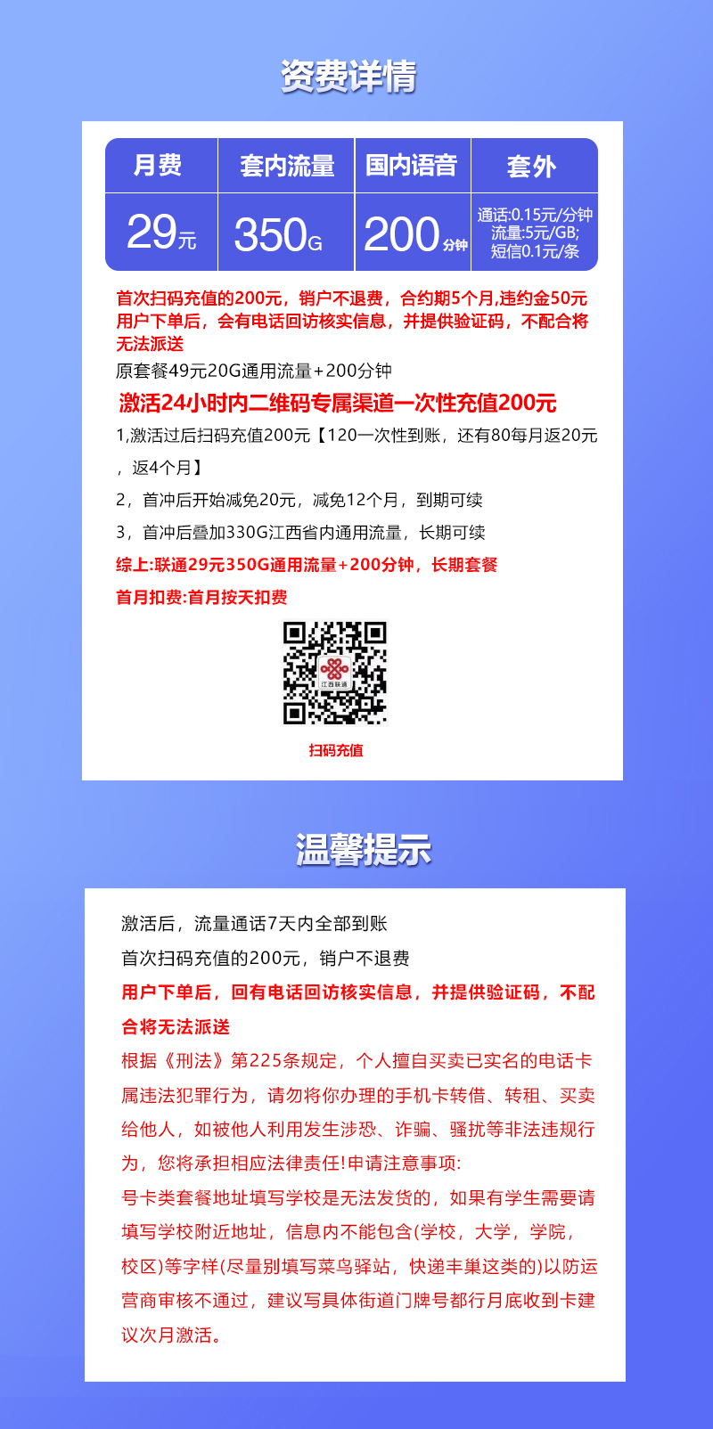 江西联通专享卡29元350G+200分钟